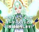 個性的でキラキラしたオーダーメイドイラスト描きます 印刷にも対応！実績多数のイラストレーターが1枚絵を描きます イメージ1