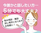 友達感覚でOK！話し相手になります 誰かとちょっと話したいという方、5分だけでも大丈夫です！ イメージ1