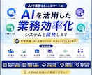 AI機能搭載システム・Webアプリ開発します AI活用、DX推進のシステム開発、伴走支援をします イメージ1