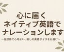 心に届くネイティブ英語でナレーションします 〜自然体で心地よい、癒しの英語ボイスをお届け〜 イメージ1