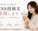 あなたらしさが伝わる投稿文を添削します “伝わる言葉”へ丁寧に整えます イメージ1