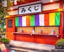 本格【おみくじ】あなたの運勢を11項目で導きます ㊙現状を打破し、次の一歩を踏み出すための道しるべをあなたに イメージ1