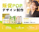 修正無制限｜飲食店向け販促POPなど作成します 現場経験を活かした"伝わるデザイン"を低価格で イメージ1