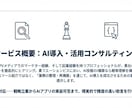 AI導入失敗を防ぐ！業務分解とAI導入を実施します ツール選びだけでなく業務分解から始めるハンズオン型AI導入 イメージ6