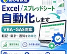 Excel・スプレッドシートを効率化します 面倒な作業をボタン1つで自動化。効率アップをお手伝いします。 イメージ1