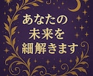 恋も仕事も心も占う未来リーディングいたします どのメニューから申し込めばいいかわからない方はこちらから！ イメージ5
