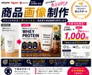 Amazon・楽天の売れる商品画像制作します 商品の魅力を伝え売上UPに繋げます！ イメージ1
