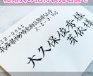 結婚式招待状専用｜封筒宛名書きを毛筆で対応します 筆耕会社所属の筆耕士が温かみある毛筆で筆耕致します イメージ1