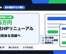 会社サイトを改善します 古いHPを信頼感ある導線へ整理 イメージ2