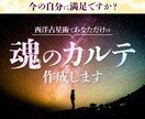 もっとあなたを知り叶える「魂のカルテ」を作成します 占星術メニュー全部込み！本来の強み、使命などを探求しませんか イメージ1