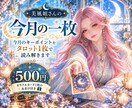 今月のキーポイントをタロット1枚で読み解きます 今月の指針に★オラクルカードの一言も添えて イメージ1