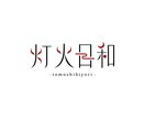 あなたにあったロゴデザインを制作します 派手じゃないシンプルかつスタイリッシュなデザインが得意です! イメージ4