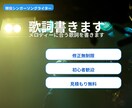 現役シンガーソングライターが作詞します あなたの伝えたい気持ちを言葉に イメージ1