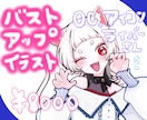 アイコン向けイラスト描きます アイコン向けのバストアップイラスト！ライバーさんオリキャラ◎ イメージ1