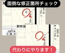 面倒な図面の修正箇所確認、代わりにやります あなたの代わりに修正箇所チェックやります！ イメージ1