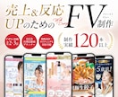 売上&反応アップのためのFVを制作いたします LPのFV(最初に表示される部分)のデザインを制作します！ イメージ1
