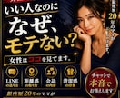 男性限定♡なぜモテない？女性目線で診断します 銀座歴20年のママが「いい人」で終わる理由を見つけます イメージ1