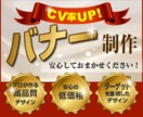 バナー制作いたします 結果につながるバナーを、高品質デザインで作ります！ イメージ1
