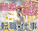 霊感タロット×波動調整で仕事のお悩み解決します 転職、人間関係、適職なんでも鑑定させていただきます。 イメージ1