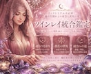 ツインレイ　現在の状況、気持ち、統合へ導きます この強い結びつきは何？出会った意味やサイレント期間の理由など イメージ1