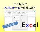 エクセルの入力フォームを作成します エクセルへの「ベタ打ち」を入力フォームに変えて効率化！ イメージ1