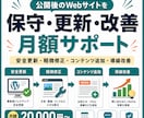 サイト保守と問い合わせ導線改善を月額で対応します 保守・更新から問い合わせにつながる改善実装まで継続サポート イメージ1