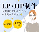 LP作成します 心に刺さる！売り上げにつながる！LP・HP制作いたします！ イメージ1