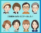 名刺やアイコンに！あなただけの似顔絵作成します 現役の似顔絵師が描く、程よく似ていてポップな似顔絵です イメージ3