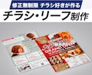 手に取りたくなる！目を引くチラシ丁寧にお作りします コピー相談もOK！簡易地図、QRコード、写真対応も基本料金内 イメージ1