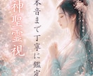 神聖霊視｜あの人の本音、今ここで視ます 言葉にしない想い、あなたへの印象、今の関係性までお伝えします イメージ1