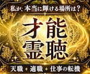 天職・適職◆あなたの才能と仕事の転機を読み解きます 〖深層霊聴術〗今の仕事の迷いを解き、あなたが輝ける道へ イメージ1