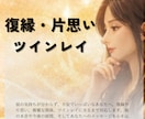 復縁・片思い・ツインレイ｜彼の本音占います 彼の本音と未来を霊視で読み解きます イメージ1