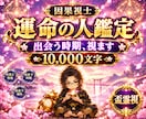 運命の人鑑定｜特徴と出会う時期を視ます 10,000文字｜外見・性格・出会う時期を澱で視ます イメージ1