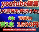 実質1本1500円の動画4本を提供します 動画4本で7,000円！実質1本無料で丸投げできる動画編集 イメージ1