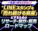 LINEスタンプ販売の始め方をお伝えします 初心者歓迎！LINEスタンプ販売の始め方 イメージ1