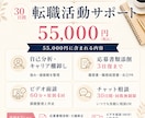 30日間転職活動をまるごと伴走サポートします 自己分析・応募書類・面接対策まで30日間一緒に進めます イメージ1