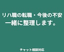 リハ職向けキャリア相談します 多様な現場を経験した元OTが、働き方の悩み相談に乗ります イメージ2