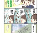 かわいいデフォルメキャラでカラー漫画描きます 個人様から企業様まで、どなたでも大歓迎！ イメージ1
