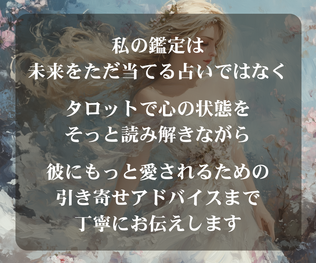 倦怠期のお悩み＊タロット占いで丁寧に視ます 彼の本音を知って、安心を取り戻しませんか？ イメージ6