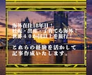 SEOに強く上位表示できる記事作成を行います 海外在住1８年で旅行の経験も豊富。日本語の記事を海外から！ イメージ8