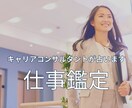 国家資格キャリコン×占いで仕事の悩みに寄り添います 【現実的なアドバイス】と【心に寄り添うメッセージ】をお伝え イメージ2