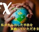 FXで初心者でもプチ収入稼いだ方法教えちゃいます ど素人な私でもお小遣い稼ぎできちゃいました>▽< イメージ1