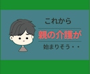 寄りそって介護の不安や悩み☕お聞きします 1週間☆チャットで不安や愚痴も受け止めます イメージ2