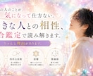 好きな人との相性、複合鑑定で読み解きます 好きだからこそ、本当のところが知りたくなる イメージ1