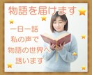 私の声で物語を届けます 忙しくてなかなか本を読めないあなたに イメージ2