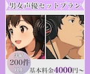 男女声優セットでキャラクターボイスをお届けします こちらのプラン一つで男女声優の依頼が完了！お手軽プラン イメージ1