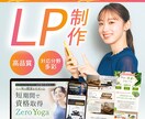 LPデザイン制作いたします ｜行動につながる 成果をつくる LPデザイン イメージ1