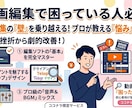 未経験から月5万！動画編集の悩み解決と添削をします 未経験から動画編集を"体験"できる60分レッスン イメージ1