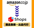 Amazon→メルカリShopsへの商品登録します ASINからメルカリShops販売用に商品登録・出品を代行！ イメージ1