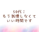 50代。孤独・イライラ・本音、全部吐き出しできます ドロドロした黒い感情も大丈夫。否定せず、丸ごと受け止めます イメージ4